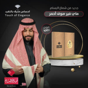 شماغ البسام ماي فير شتوي احمر